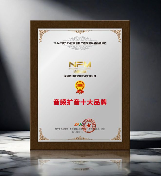 2024年度音频扩音十大品牌”名单公布！k8凯发一触即发喜讯来袭！ DAV01“(图4)