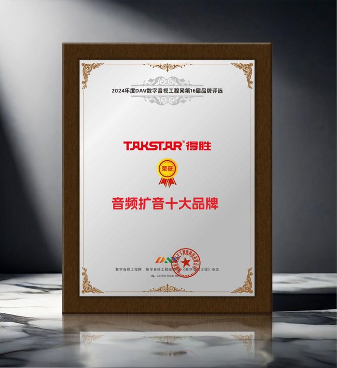 2024年度音频扩音十大品牌”名单公布！k8凯发一触即发喜讯来袭！ DAV01“(图6)