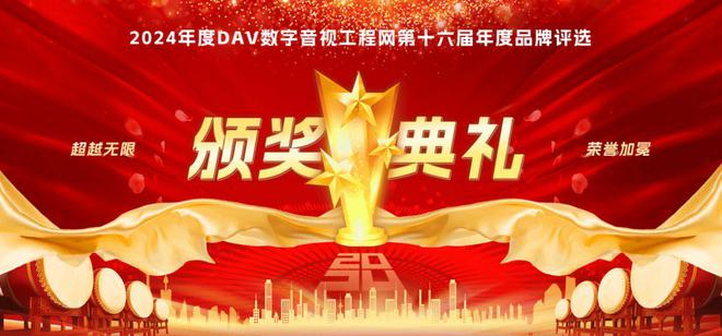 2024年度音频扩音十大品牌”名单公布！k8凯发一触即发喜讯来袭！ DAV01“(图8)