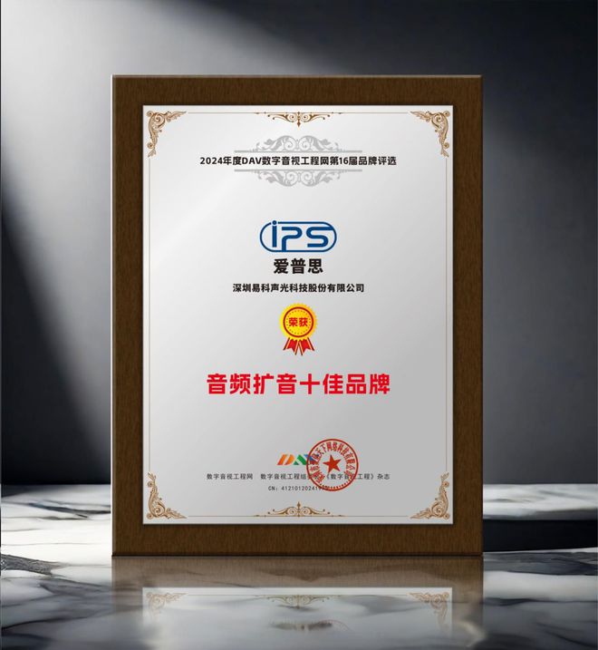 2024年度音频扩音十大品牌”名单公布！k8凯发一触即发喜讯来袭！ DAV01“(图12)